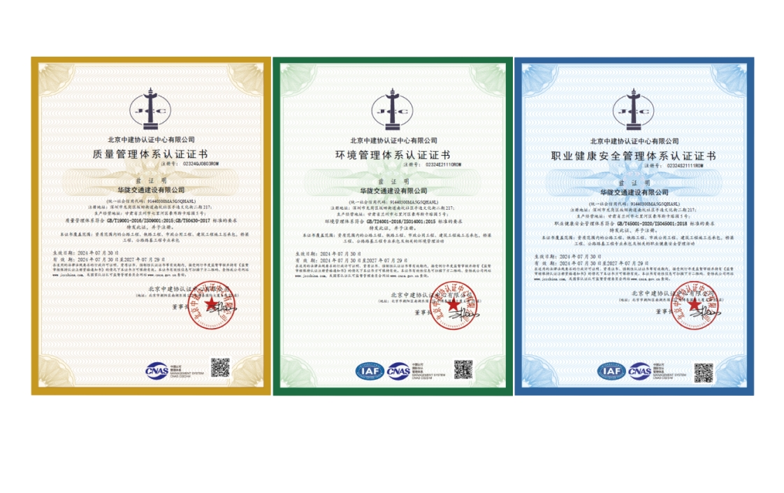 “三體系”（ISO9001質(zhì)量管理體系、ISO14001環(huán)境管理體系、ISO45001職業(yè)健康安全管理體系）認證證書